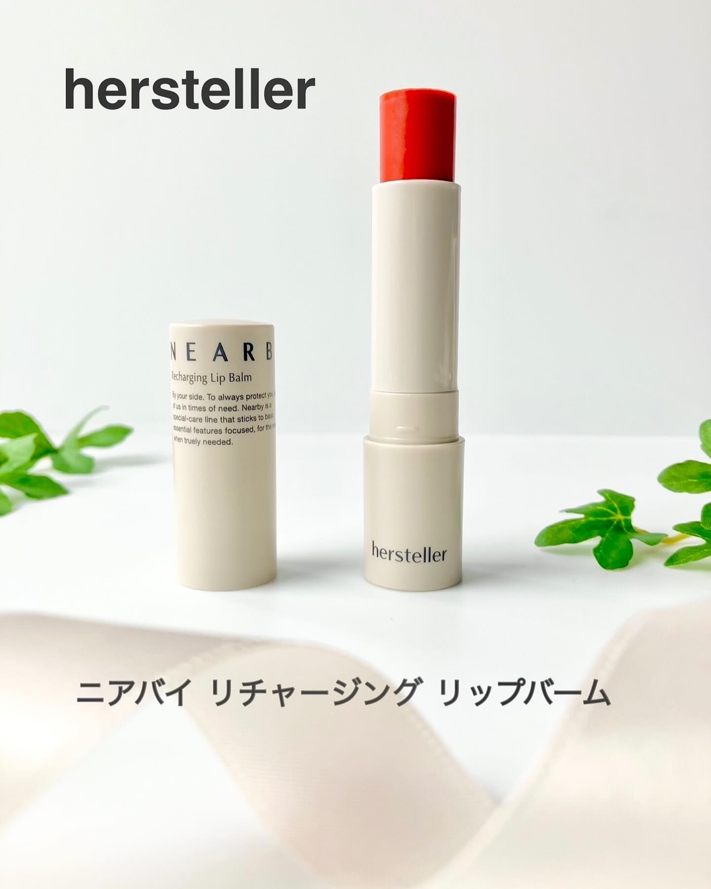 NEARBY Recharging Lip Balm 03 Sunset Coral/Hersteller/口紅を使ったクチコミ（1枚目）