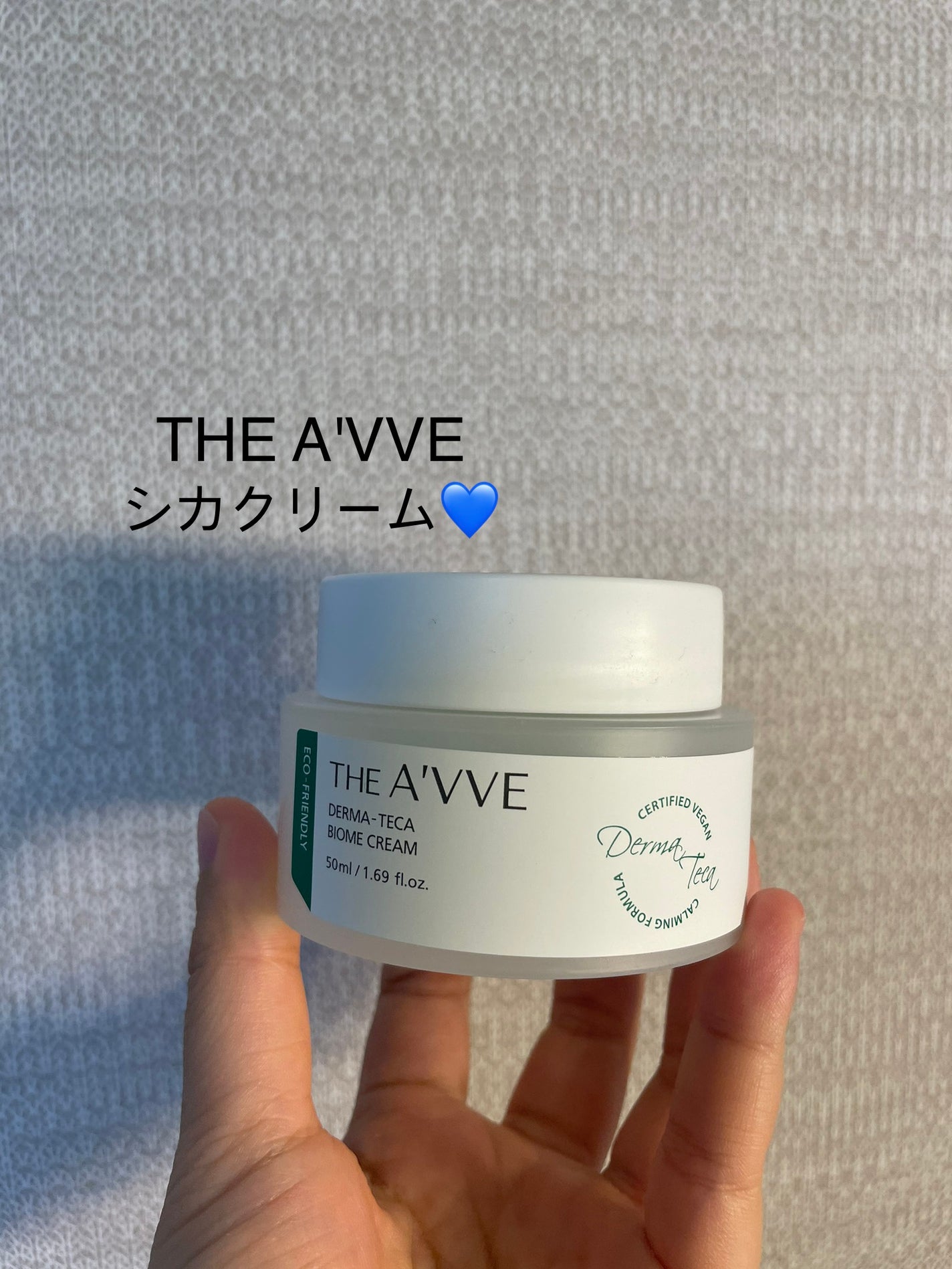 ダーマテカバイオームクリーム/THE A'VVE/フェイスクリームを使ったクチコミ(1枚目)