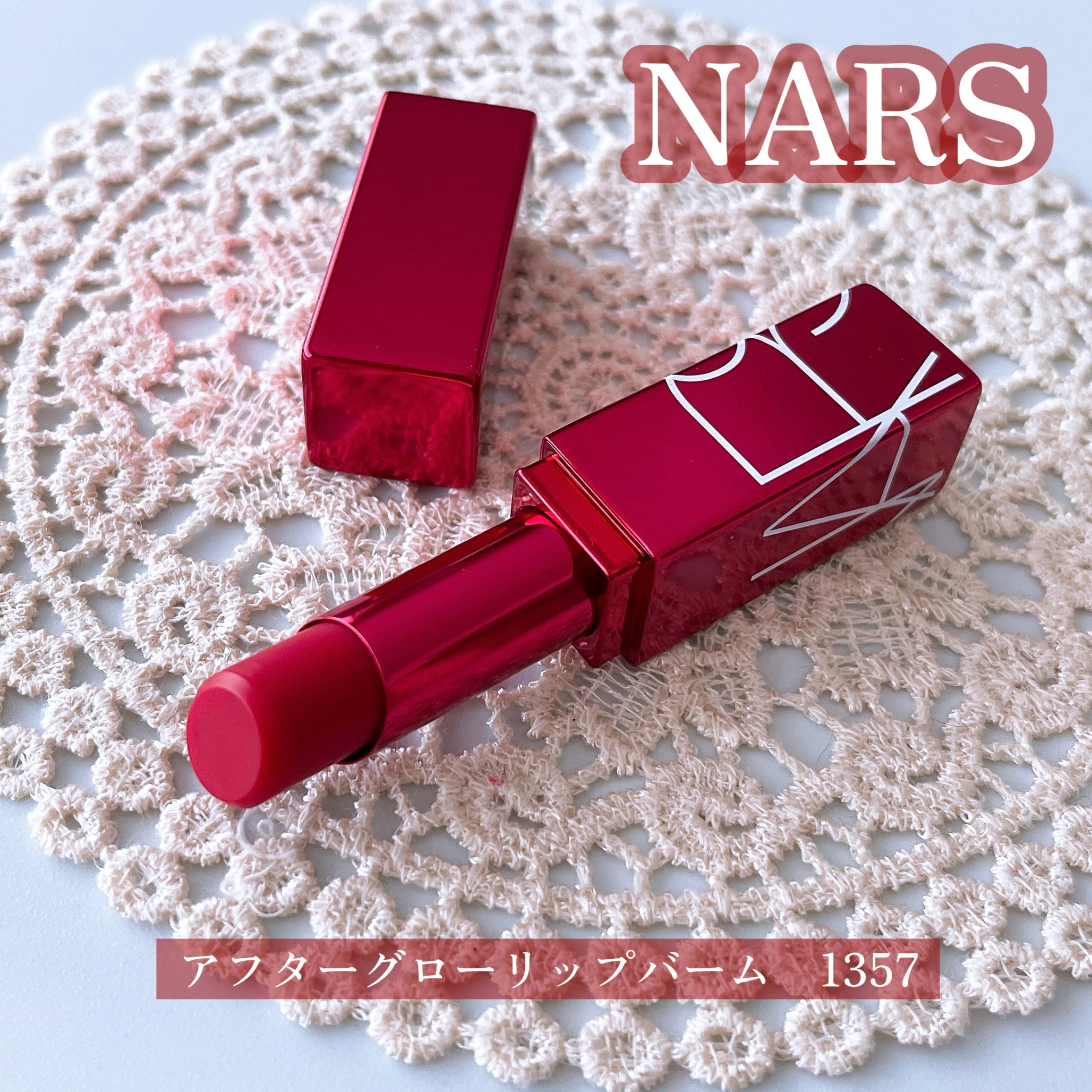 アフターグロー リップバーム/NARS/リップバームを使ったクチコミ（1枚目）