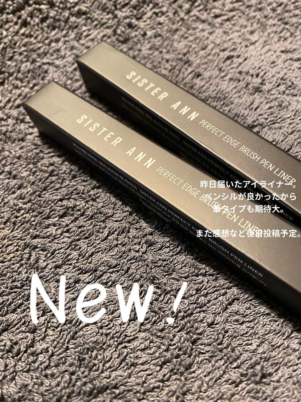 リキッドブラシペンアイライナー/SISTER ANN/リキッドアイライナーを使ったクチコミ(1枚目)