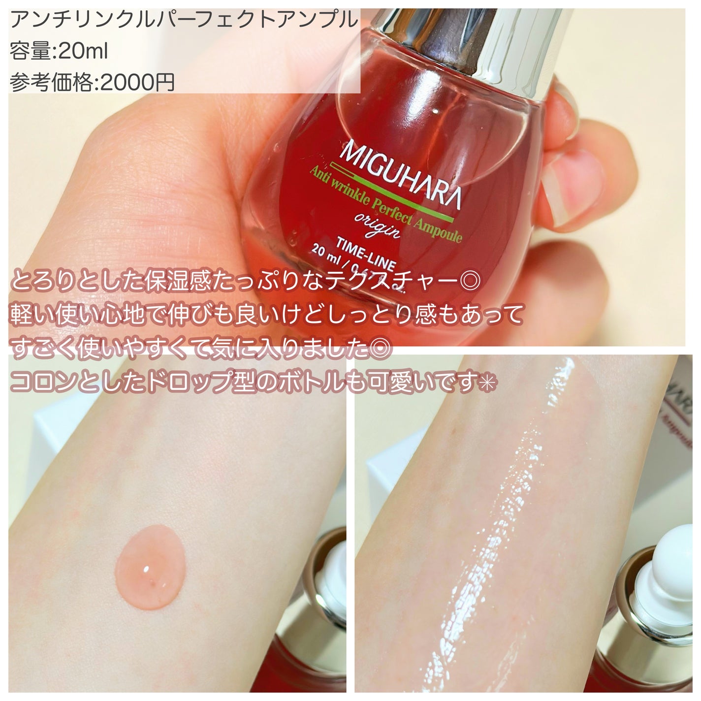 アンチリンクルエフェクトアンプルオリジン/MIGUHARA/美容液を使ったクチコミ(5枚目)