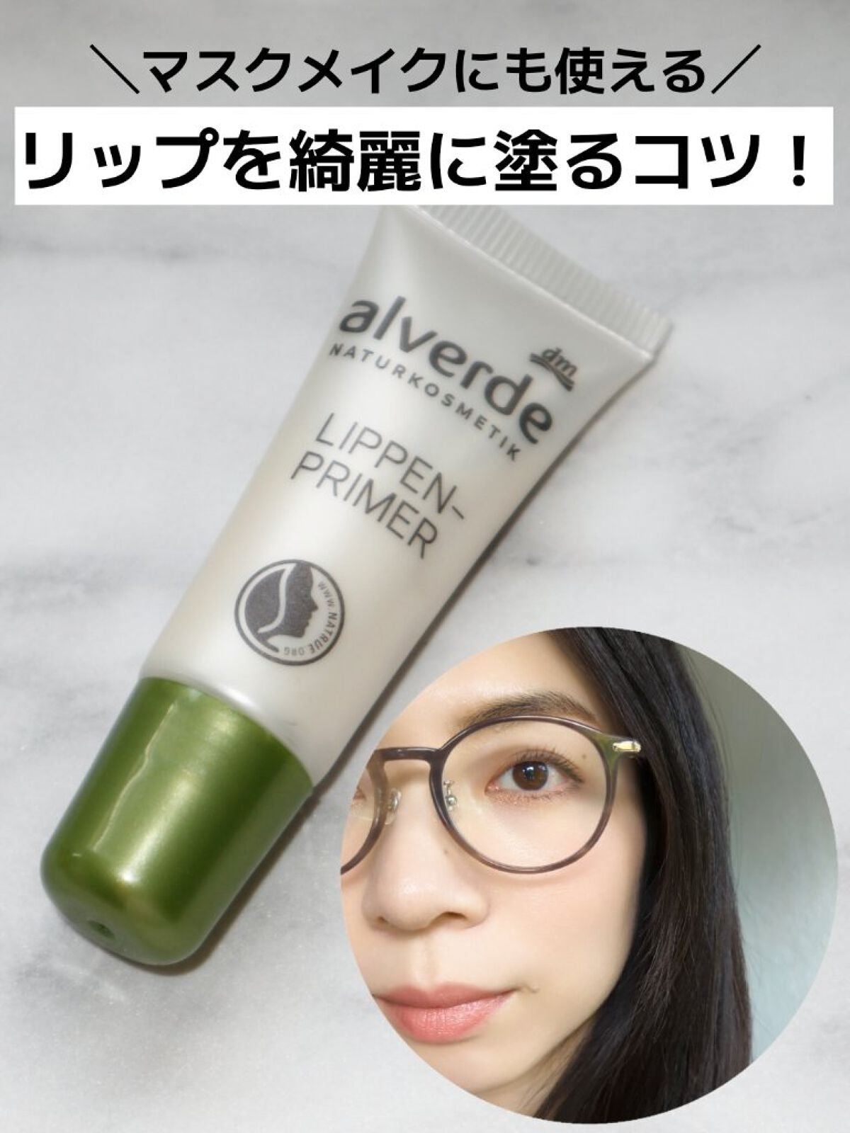 ぬこ on LIPS 「最近新しく買ったリッププライマーです✨ドイツのドラッグストアで..」(1枚目)