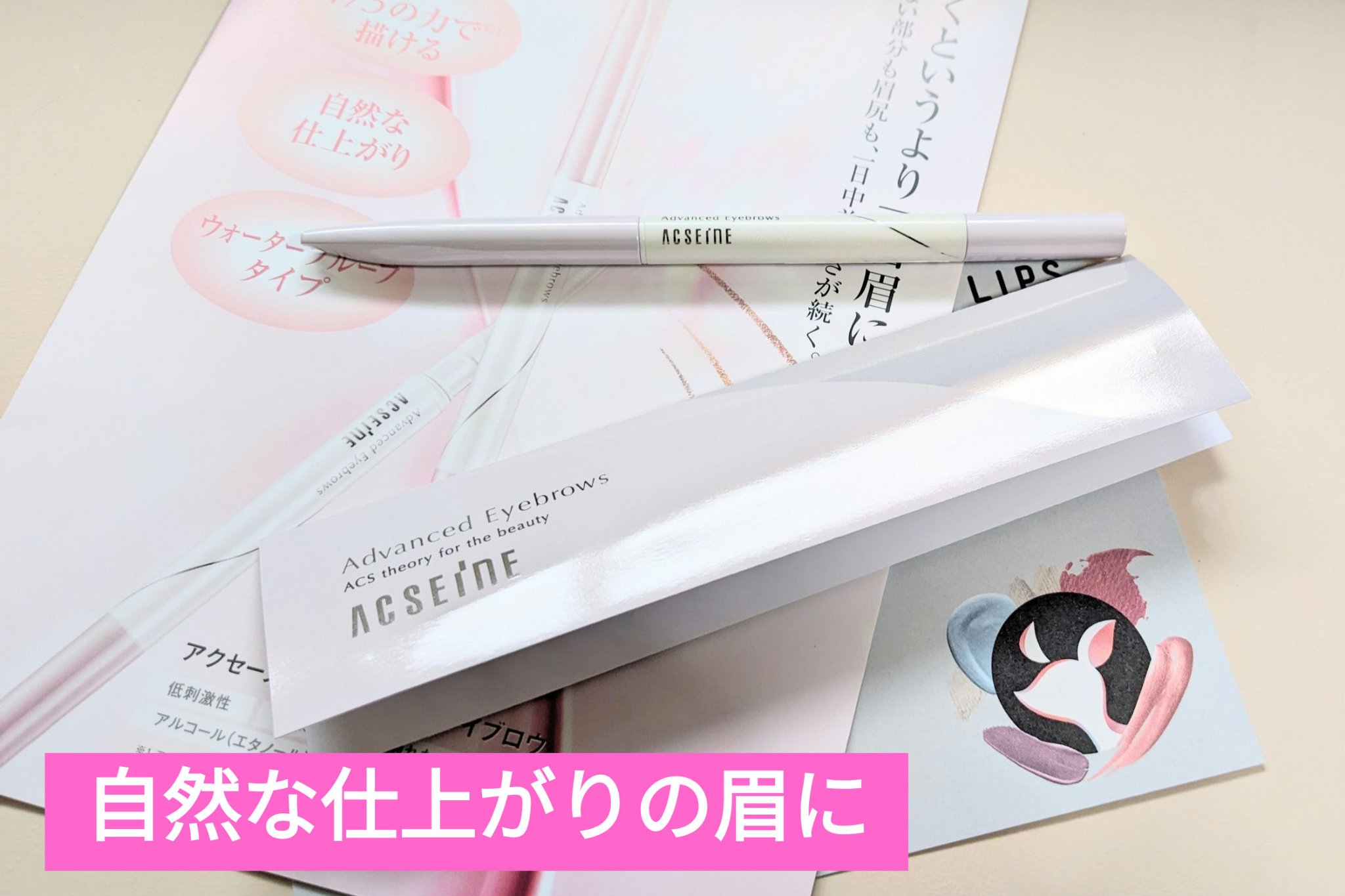 アドバンスト アイブロウ /ACSEINE/アイブロウペンシルを使ったクチコミ（1枚目）