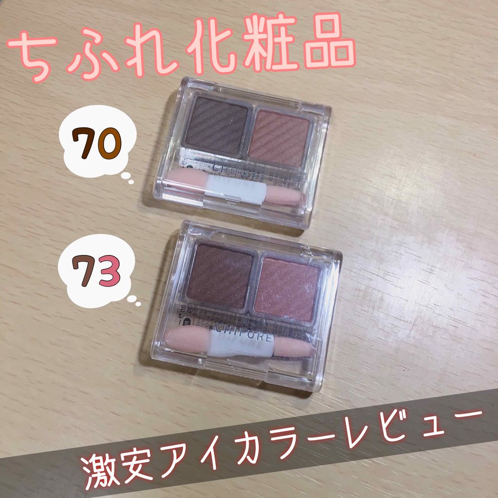 アイ カラー(チップ付)/ちふれ/アイシャドウパレットを使ったクチコミ(1枚目)
