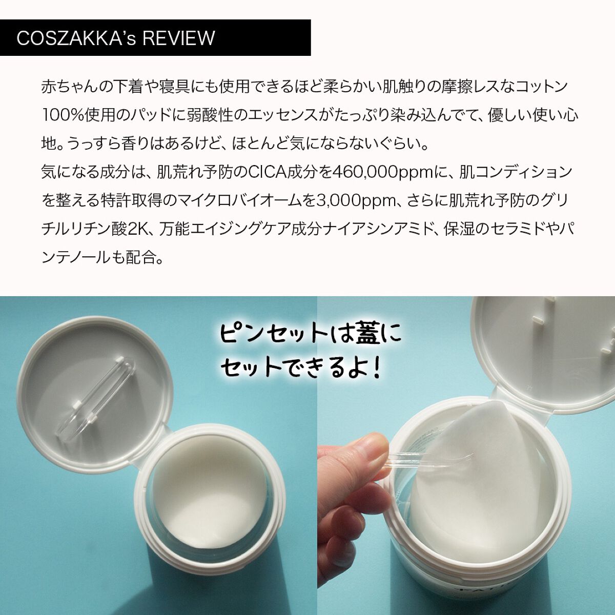 ハイ-シカ バイオーム カーミング コンディション パッド/FATION/トナーパッドを使ったクチコミ(3枚目)