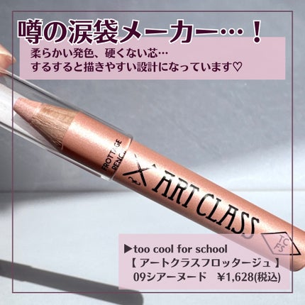 アートクラス フロッタージュペンシル/too cool for school/スティックアイシャドウを使ったクチコミ(2枚目)