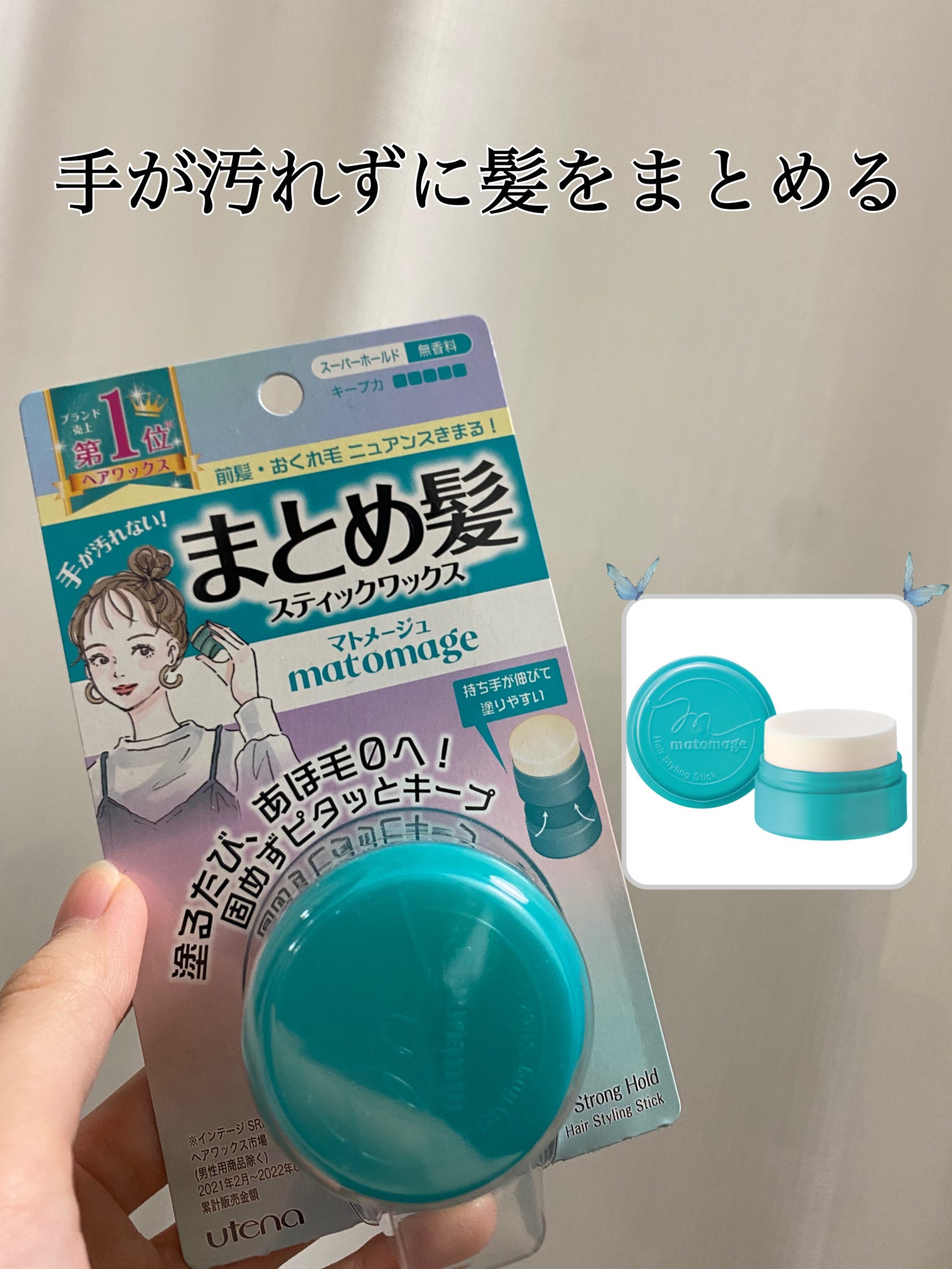 まとめ髪スティック スーパーホールド/マトメージュ/ヘアワックス・クリームを使ったクチコミ(1枚目)