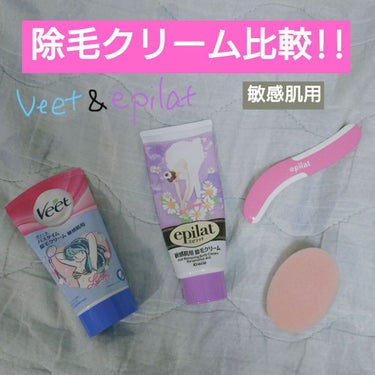 バスタイム除毛クリーム 敏感肌用/Veet/除毛クリームを使ったクチコミ（1枚目）