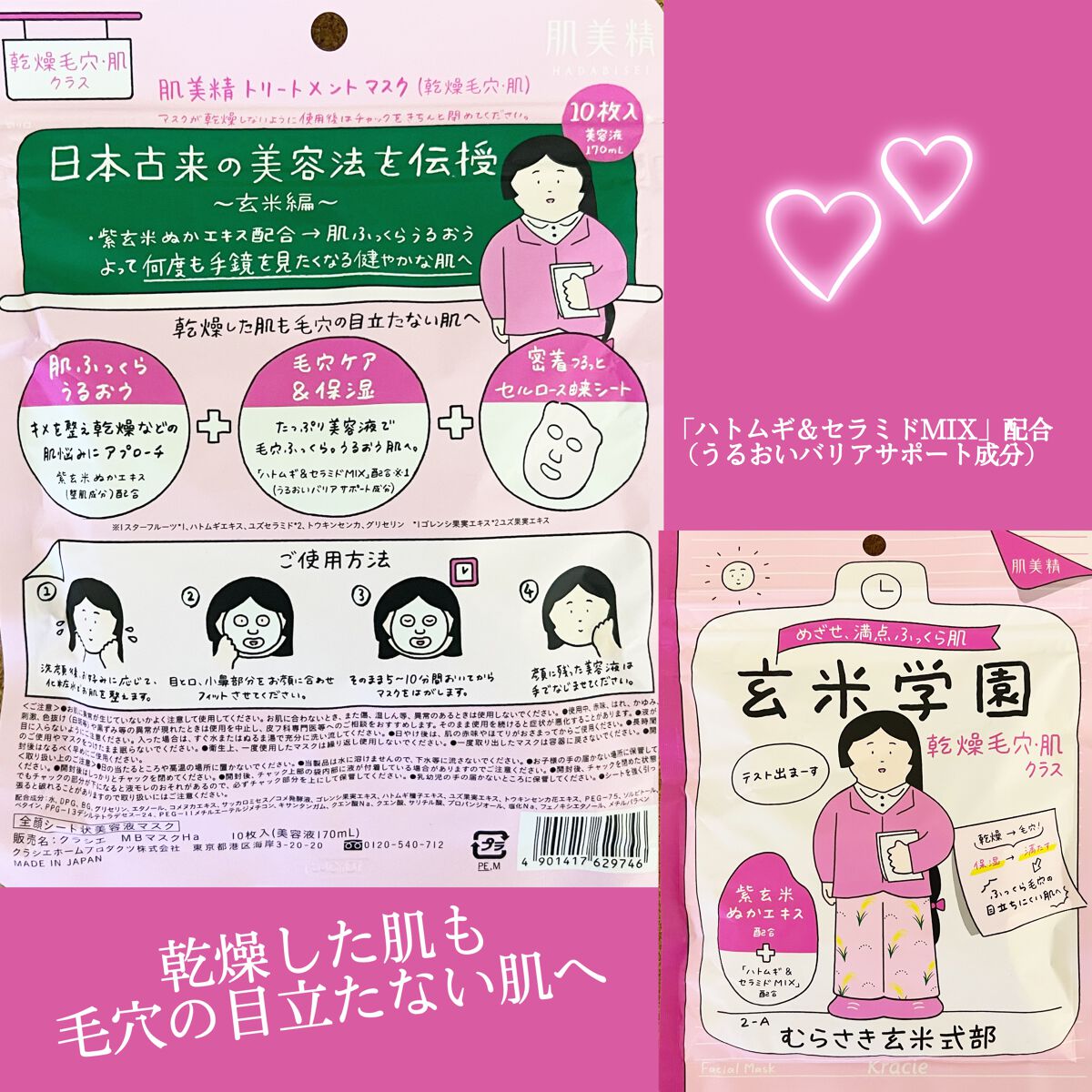 クラシエ 玄米学園/肌美精/シートマスク・パックを使ったクチコミ(2枚目)