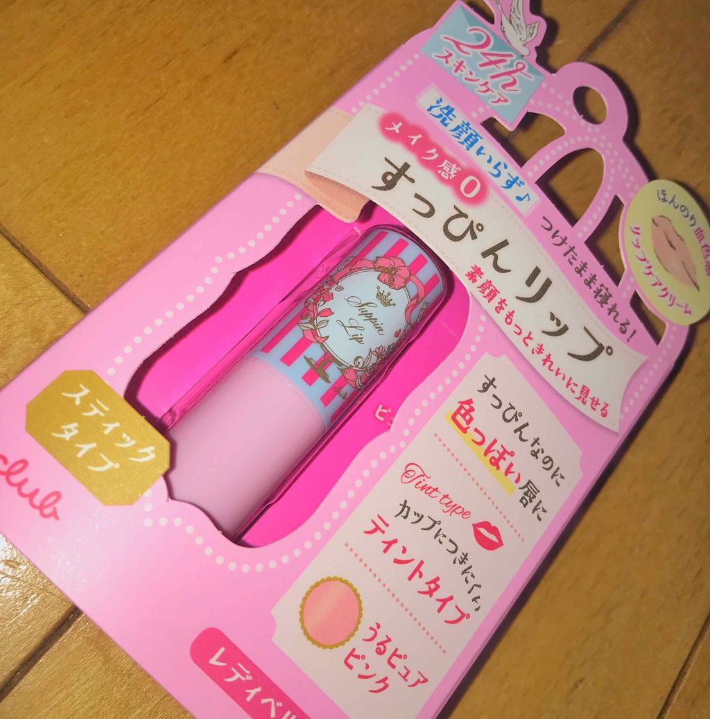 すっぴんリップティント/クラブ/リップケアを使ったクチコミ（1枚目）