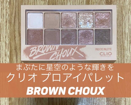 プロ アイ パレット/CLIO/アイシャドウパレットを使ったクチコミ(1枚目)