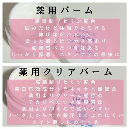 イハダ 薬用クリアバーム/IHADA/フェイスバームを使ったクチコミ(2枚目)