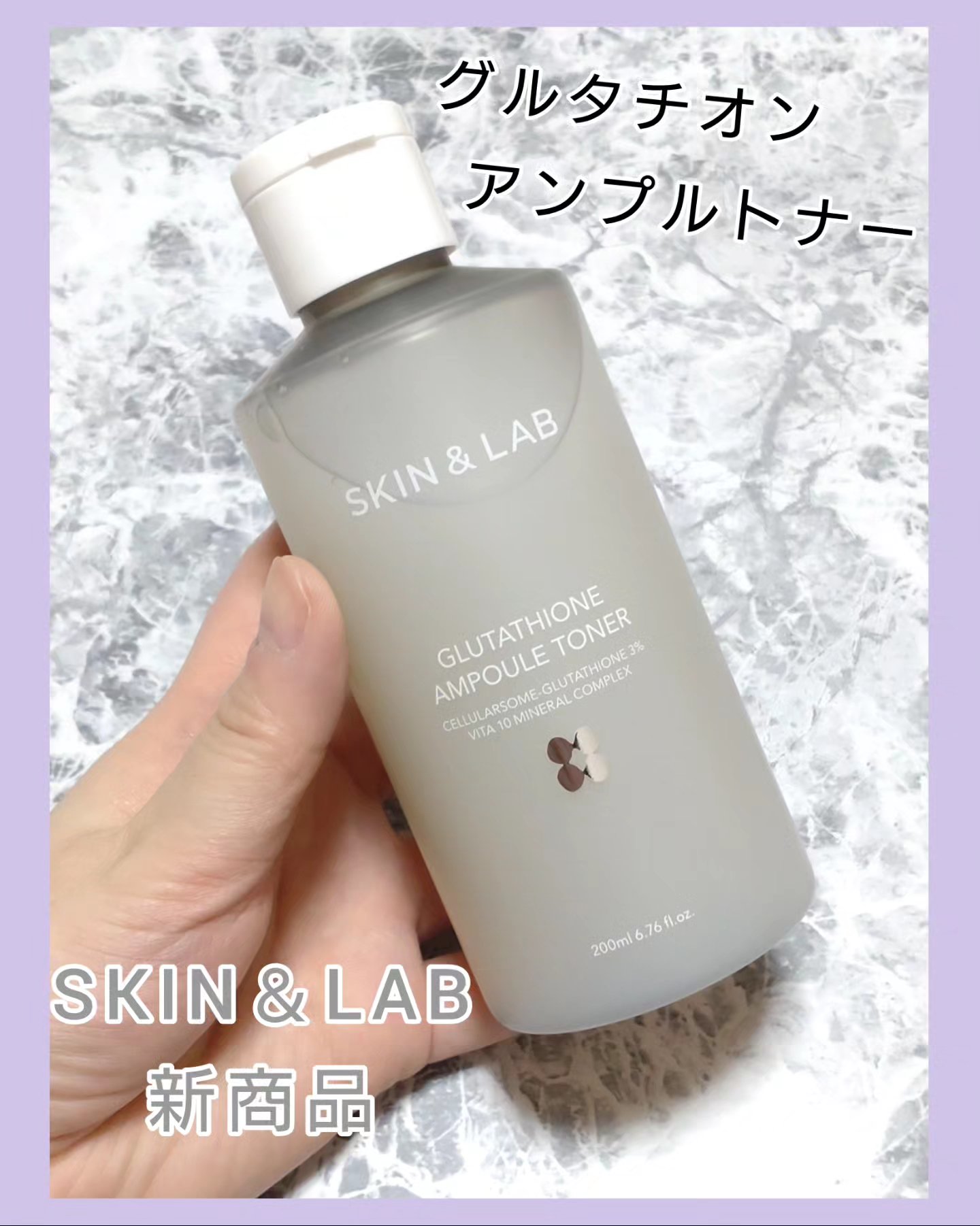 グルタチオンアンプルトナー｜SKIN&LABの効果に関する口コミ - #PR