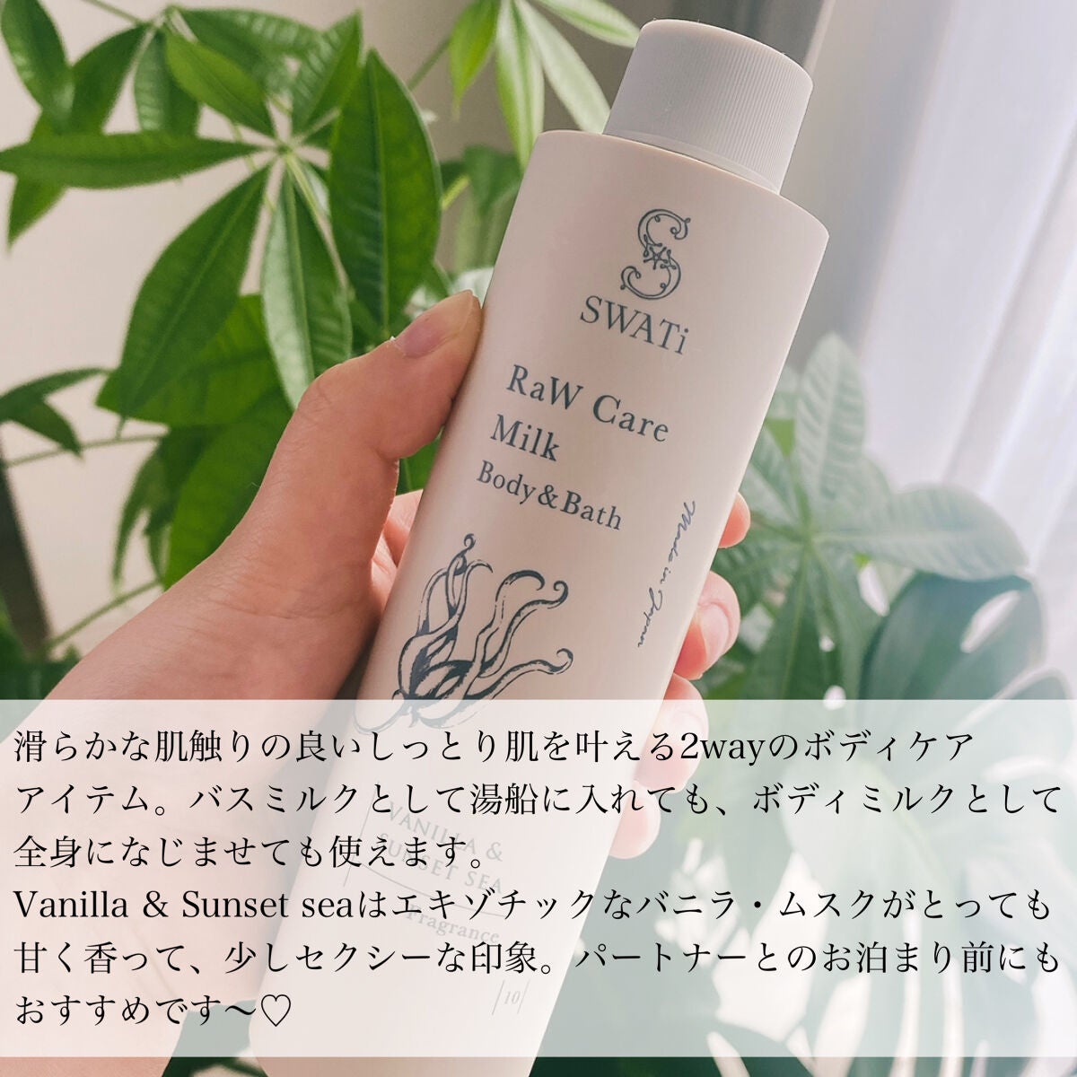 RaW Care Milk Body&Bath/SWATi MARBLe/ボディミルクを使ったクチコミ(3枚目)
