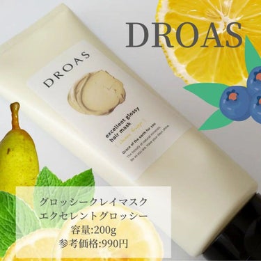 クレイヘアマスク エクセレントグロッシー/DROAS/洗い流すヘアトリートメントを使ったクチコミ（2枚目）