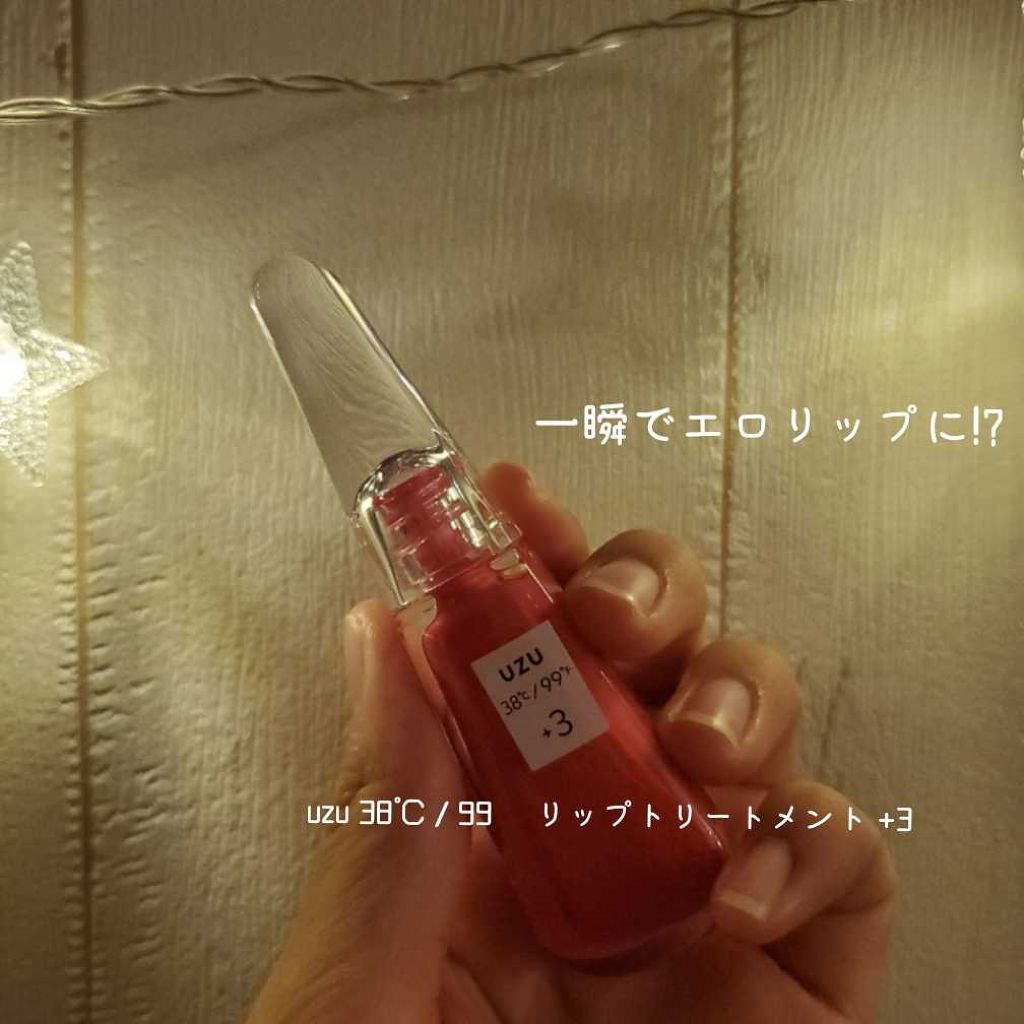 38°C / 99°F リップトリートメント (リップ美容液)/UZU BY FLOWFUSHI/リップケアを使ったクチコミ（1枚目）