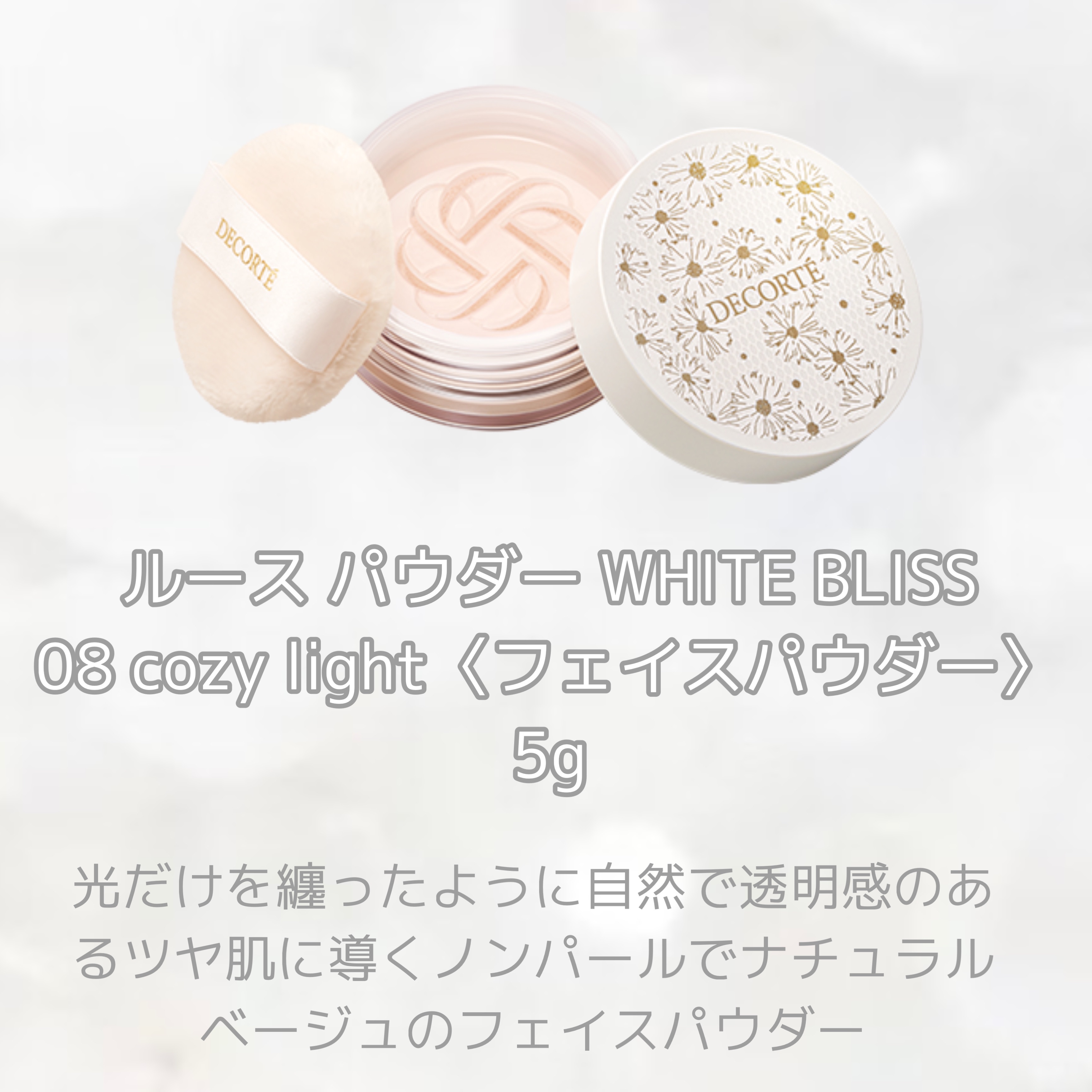 コスメデコルテ ホワイトブリス コレクション｜DECORTÉの口コミ
