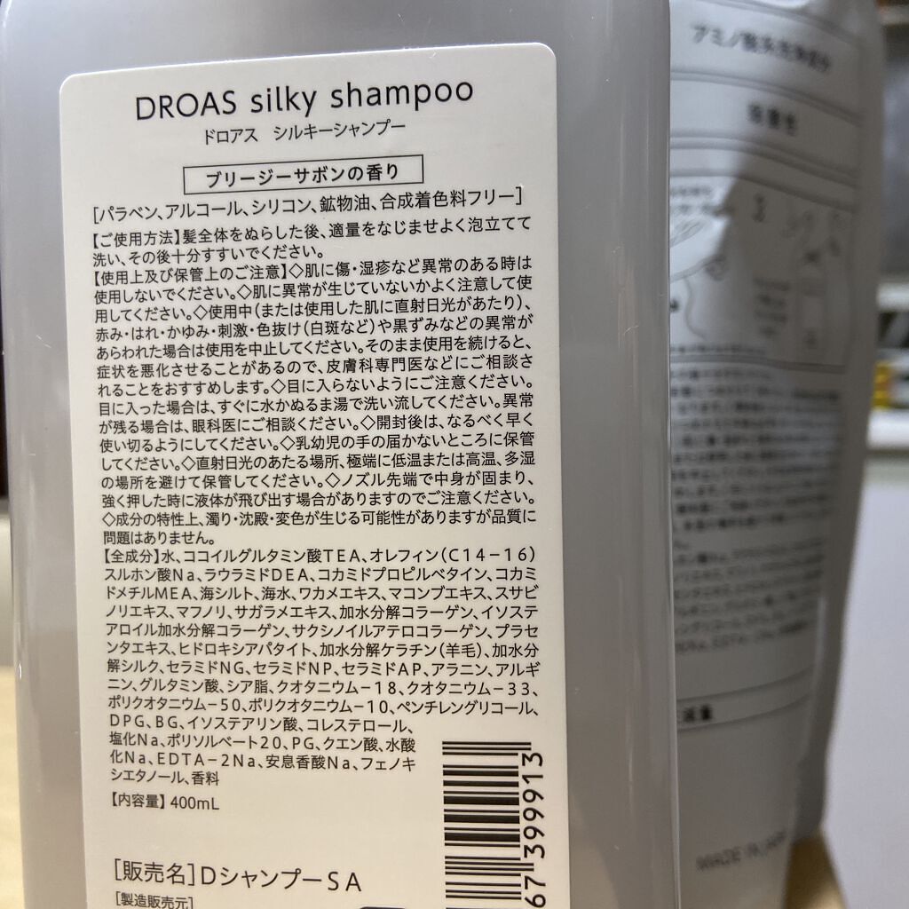 シルキーシャンプー／トリートメント/DROAS/市販シャンプーを使ったクチコミ（3枚目）