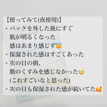 ガラクナイアシン エッセンスマスク/manyo/シートマスク・パックを使ったクチコミ(4枚目)
