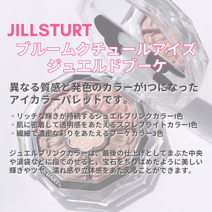 ジルスチュアート ブルームクチュール アイズ ジュエルドブーケ/JILL STUART/アイシャドウパレットを使ったクチコミ(2枚目)