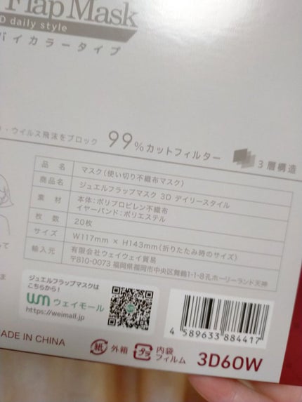 立体構造 不織布マスク/Qoo10/マスクを使ったクチコミ(8枚目)