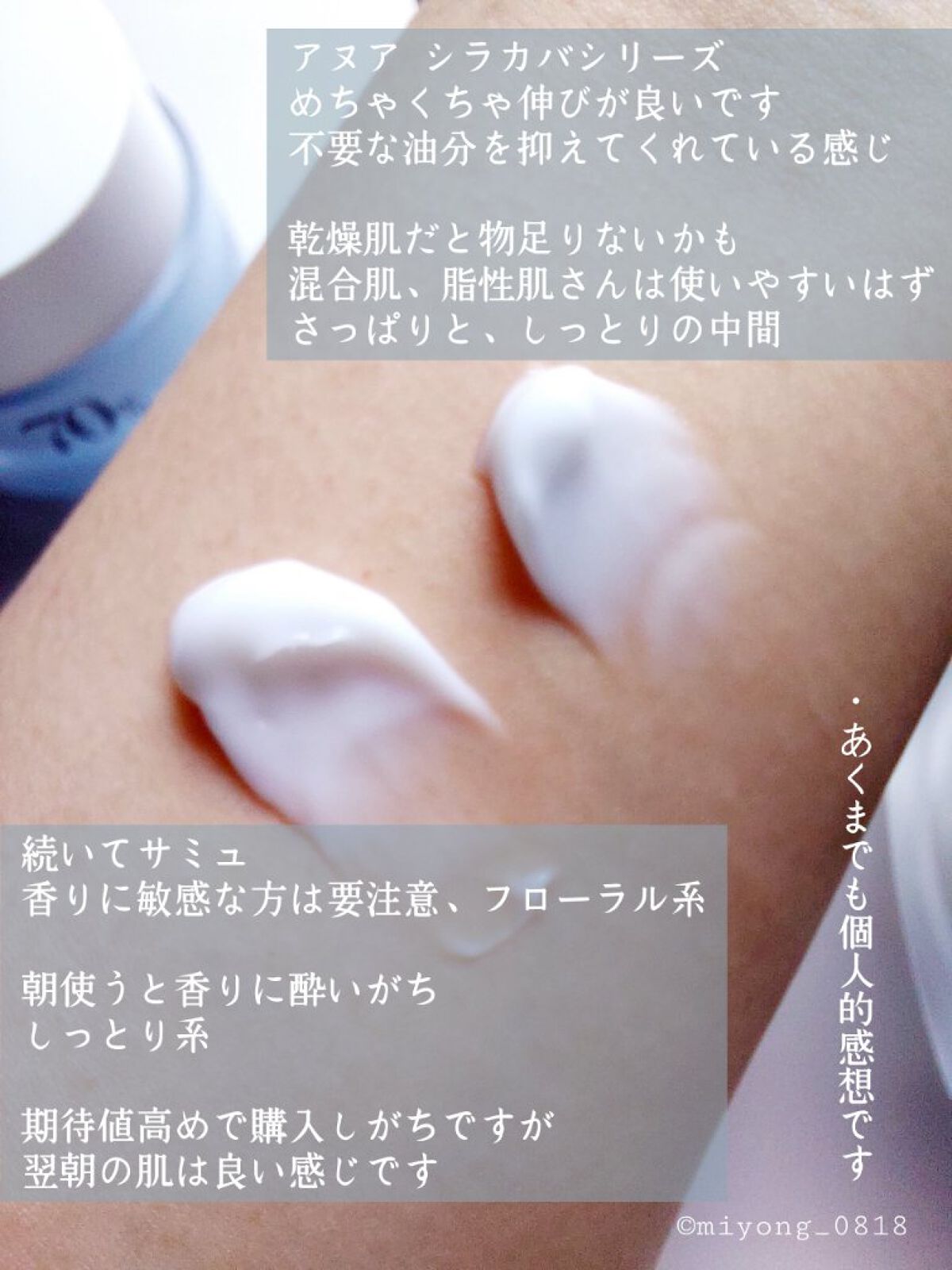 サミュ PHセンシティブクリーム/SAM'U/フェイスクリームを使ったクチコミ（3枚目）