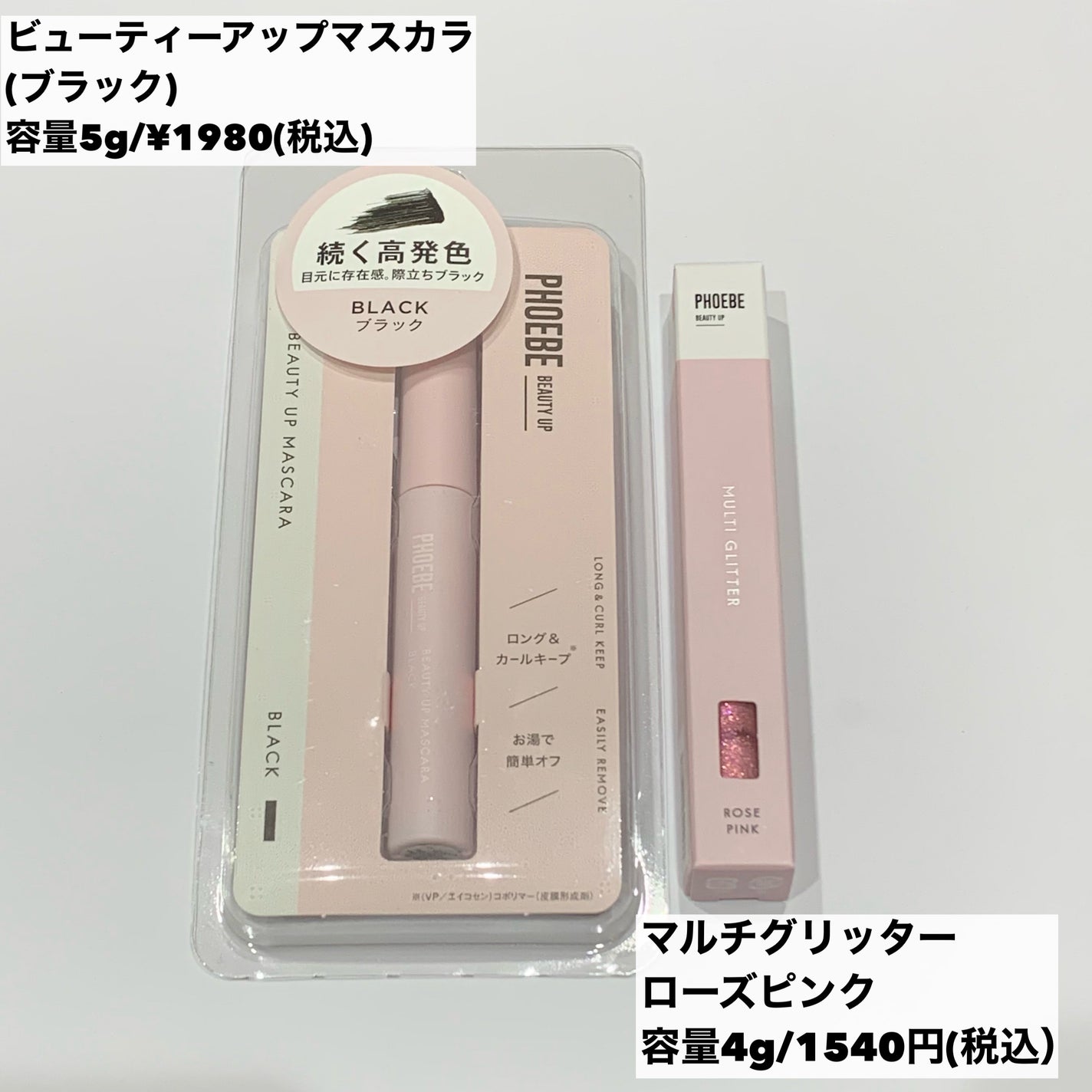 ビューティーアップマスカラ/PHOEBE BEAUTY UP/マスカラを使ったクチコミ(3枚目)