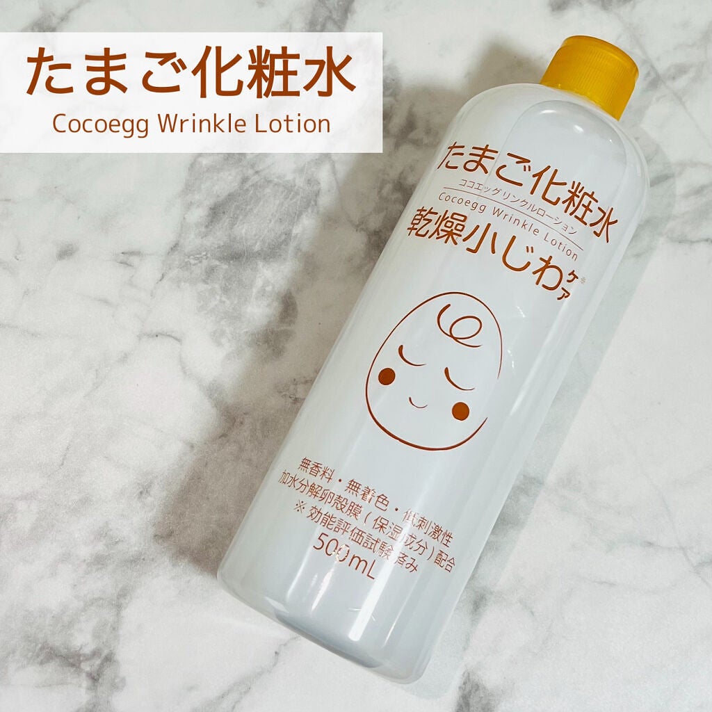 たまご化粧水/ココエッグ/化粧水を使ったクチコミ(2枚目)