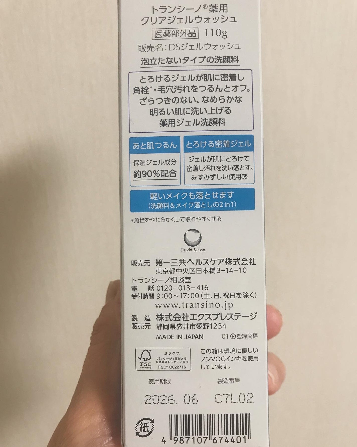 トランシーノ薬用クリアジェルウォッシュ/トランシーノ/その他洗顔料を使ったクチコミ(9枚目)