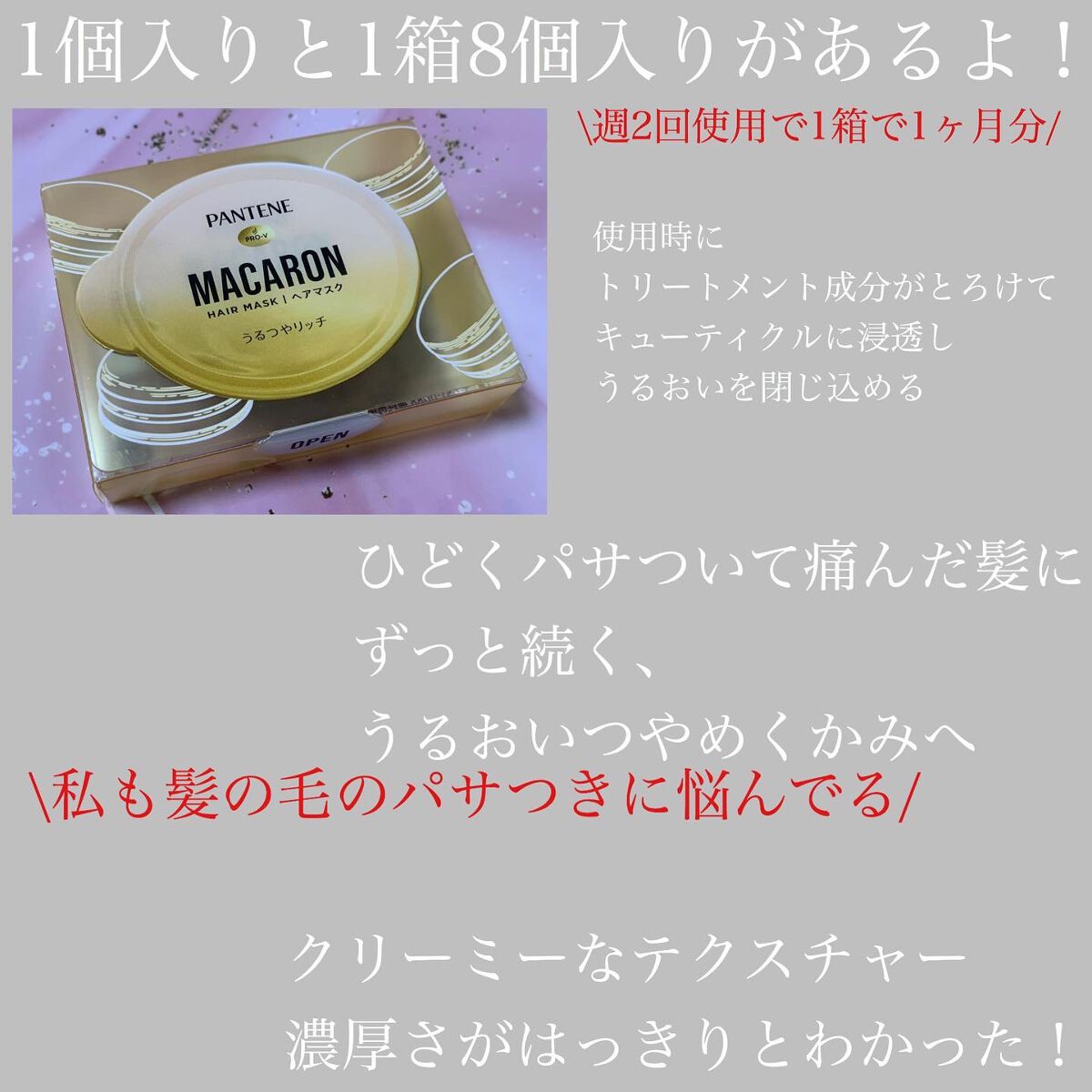 パンテーンマカロン ヘアマスク うるつやリッチ/パンテーン/ヘアマスク・ヘアパックを使ったクチコミ(2枚目)