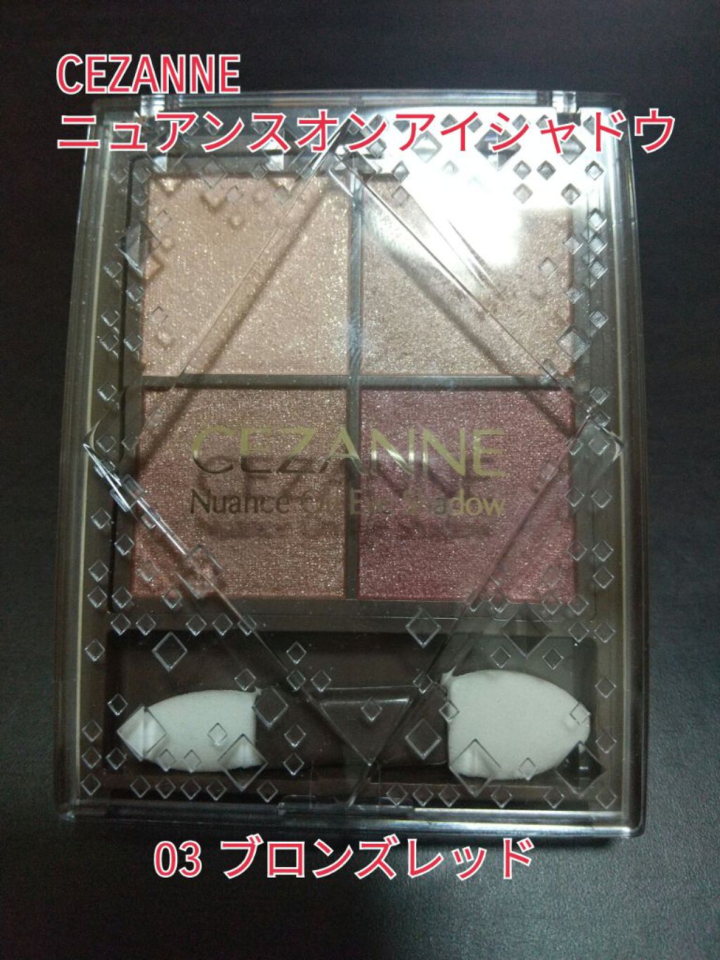 ニュアンスオンアイシャドウ/CEZANNE/アイシャドウパレットを使ったクチコミ（1枚目）