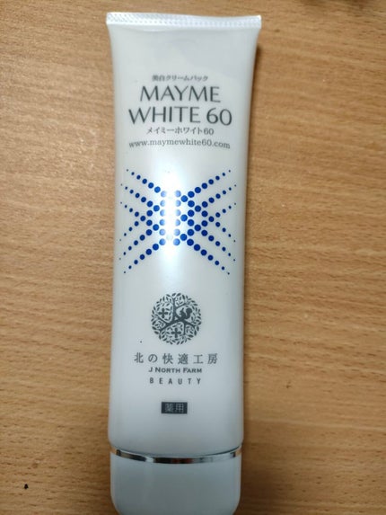 メイミーホワイト60/北の快適工房/洗い流すパック・マスクを使ったクチコミ(1枚目)