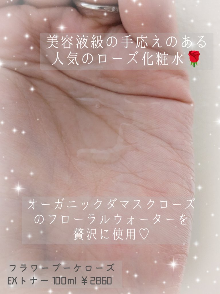 フラワーブーケ ローズ EXトナー/Melvita/化粧水を使ったクチコミ（2枚目）