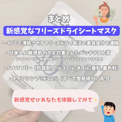 フリーズドライエッセンスマスク ナイアシンアミド22%/HiCA/シートマスク・パックを使ったクチコミ(4枚目)