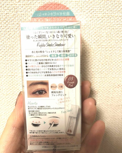 フジコシェイクシャドウ/Fujiko/リキッドアイシャドウを使ったクチコミ(3枚目)