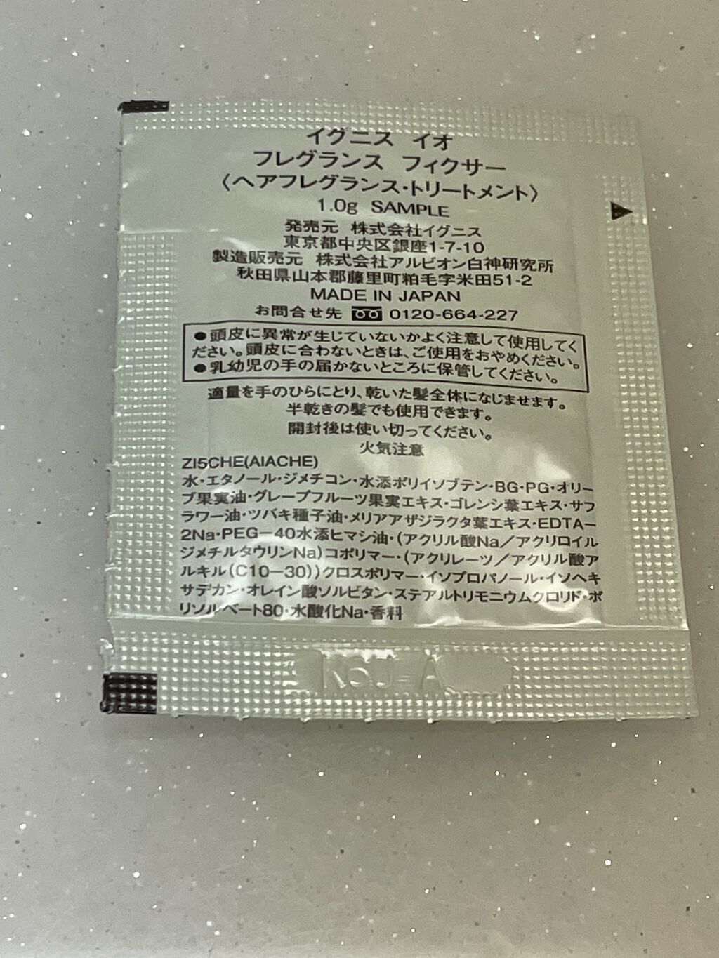 IGNIS イグニス イオ フレグランス フィクサーのクチコミ「この値段でいいんですか？
髪の毛がさらさらになるトリートメント
⚠️髪の写真あり

IGNIS.....」（2枚目）