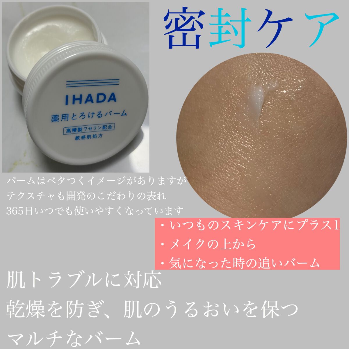 イハダ 薬用クリアバーム/IHADA/フェイスバームを使ったクチコミ(3枚目)