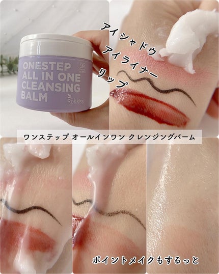 エミリー@フォロバ100 on LIPS 「・・Rokkissワンステップオールインワンクレンジングバーム..」(4枚目)
