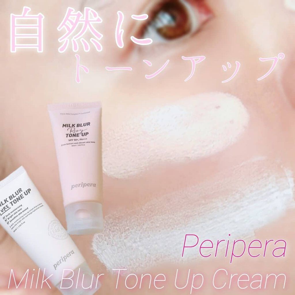 ミルク ブラー トーン アップ クリーム 01 PURE/PERIPERA/化粧下地を使ったクチコミ（1枚目）