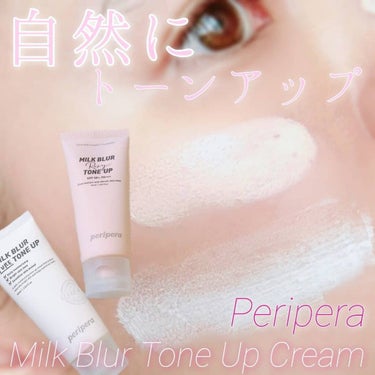 ミルク ブラー トーン アップ クリーム 01 PURE/PERIPERA/化粧下地を使ったクチコミ（1枚目）