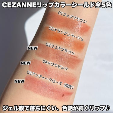 リップカラーシールド/CEZANNE/口紅を使ったクチコミ（3枚目）