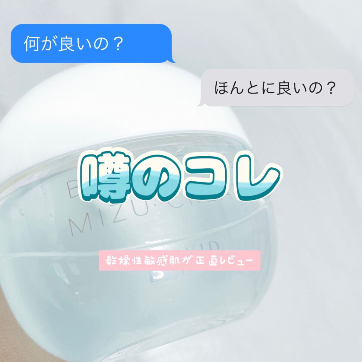  エリクシール ルフレ バランシング みずクリーム/エリクシール/フェイスクリームを使ったクチコミ（1枚目）