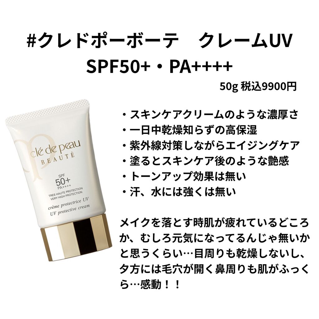 クレームUV/クレ・ド・ポー ボーテ/化粧下地を使ったクチコミ（2枚目）