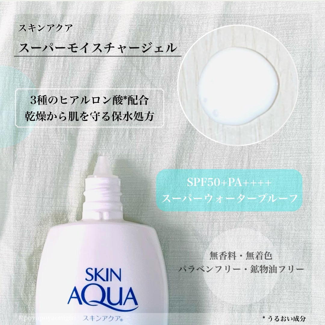 スキンアクア スーパーモイスチャージェル/スキンアクア/日焼け止めジェルを使ったクチコミ(2枚目)