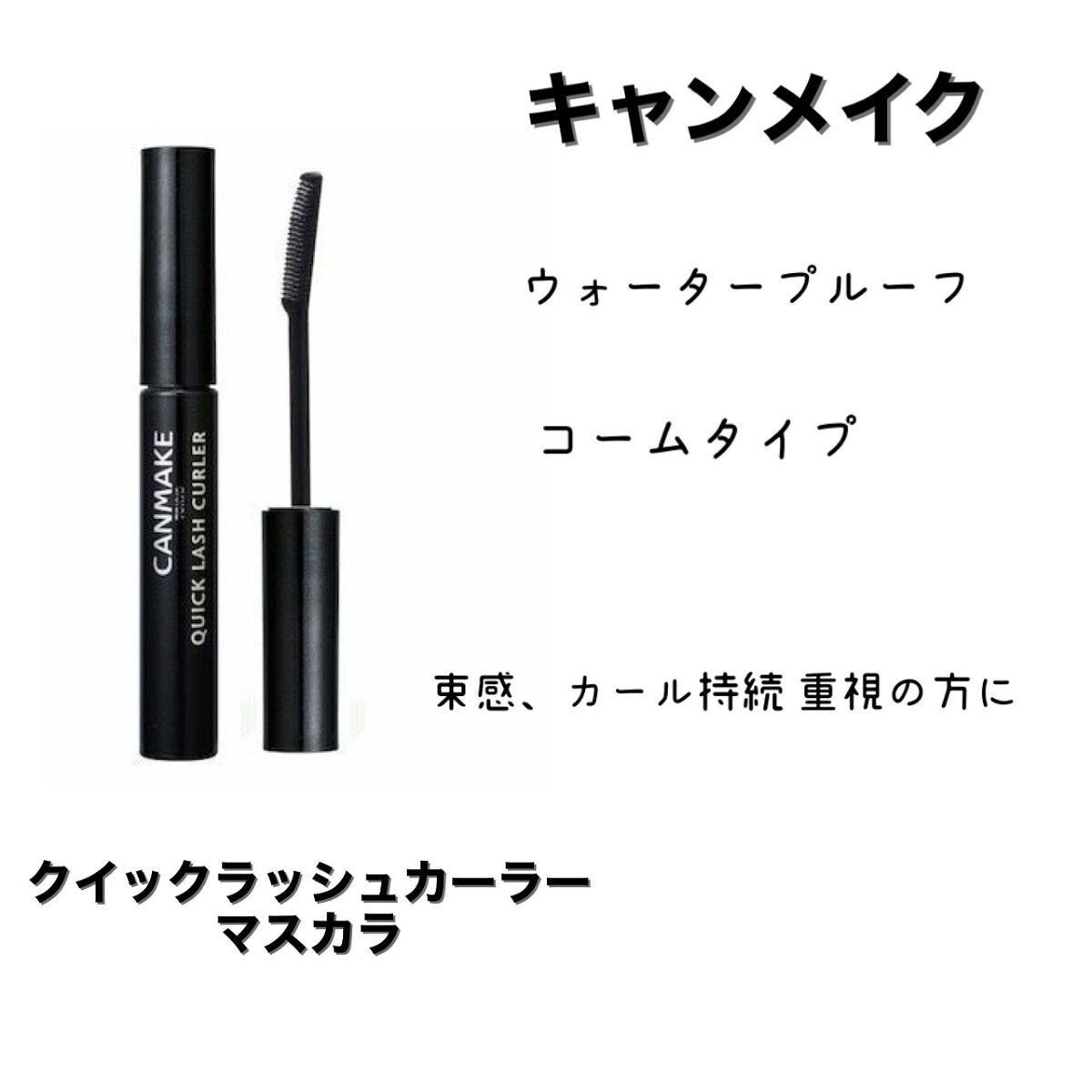 エアリーロングラッシュマスカラ/CEZANNE/マスカラを使ったクチコミ（2枚目）