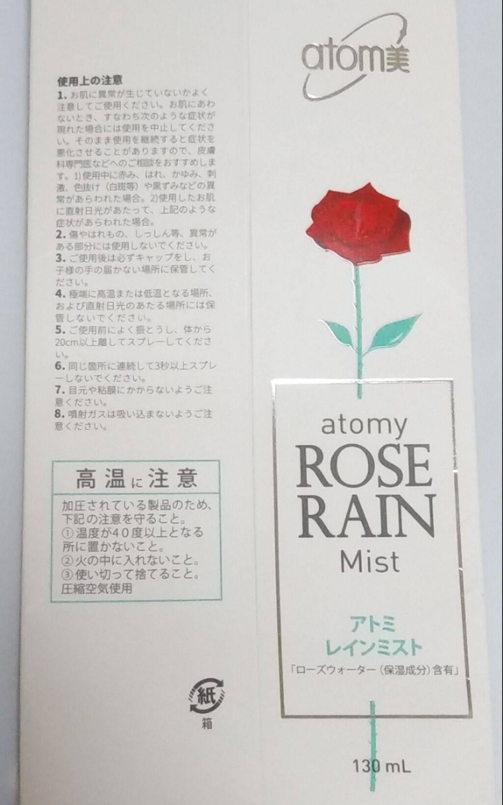 ローズレインミスト/atoｍ美/ミスト状化粧水を使ったクチコミ（2枚目）