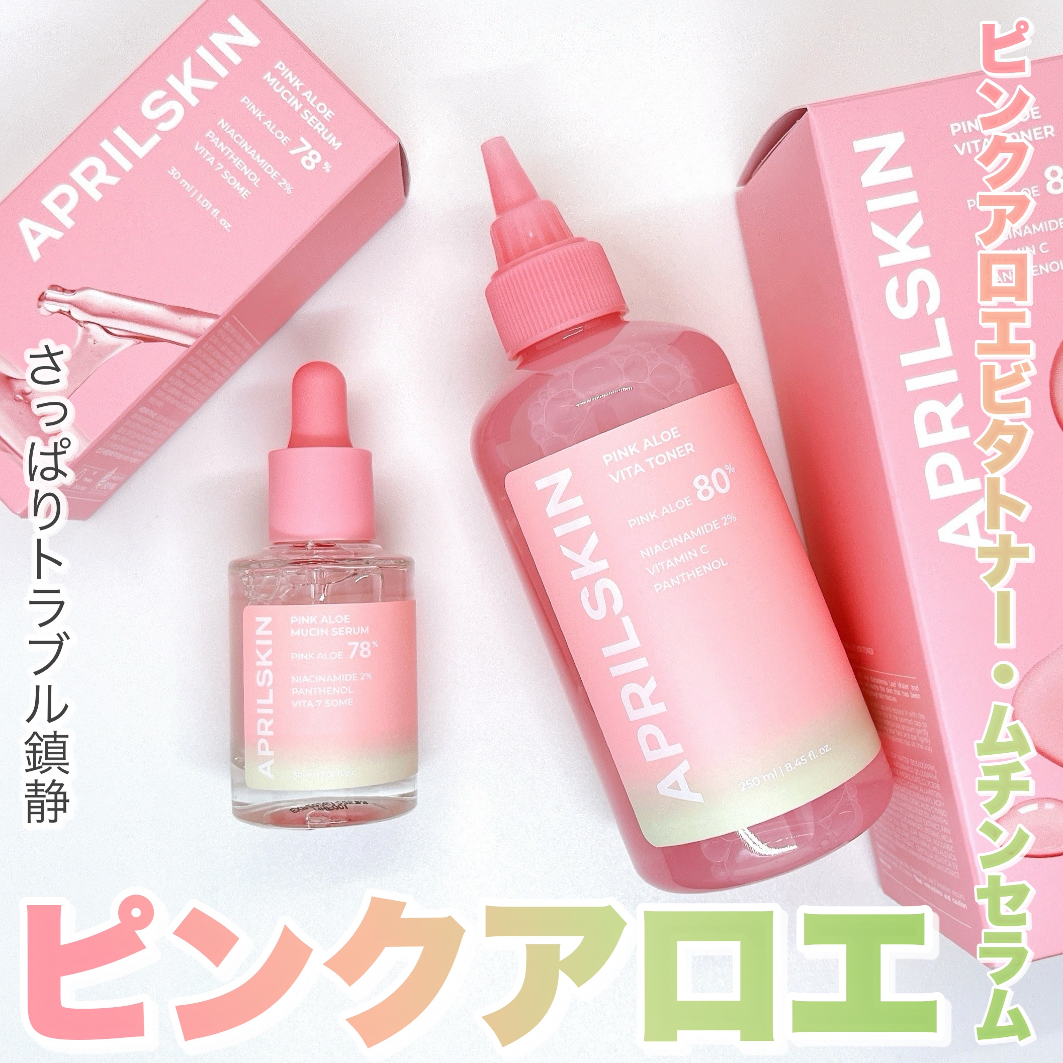 ピンクアロエビタトナー/APRILSKIN/化粧水を使ったクチコミ（1枚目）