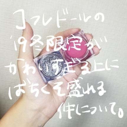 プレイフルカラー アイ&フェイス/コフレドール/単色アイシャドウを使ったクチコミ(1枚目)