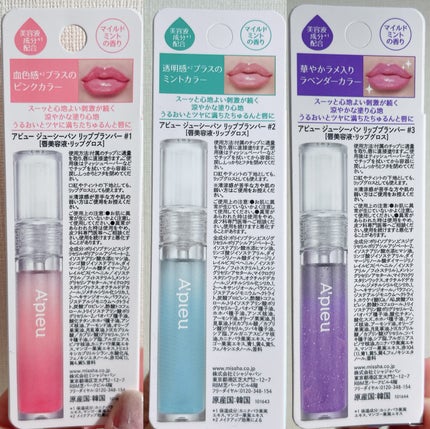 アピュー ジューシーパン リッププランパー/A’pieu/リッププランパーを使ったクチコミ(4枚目)