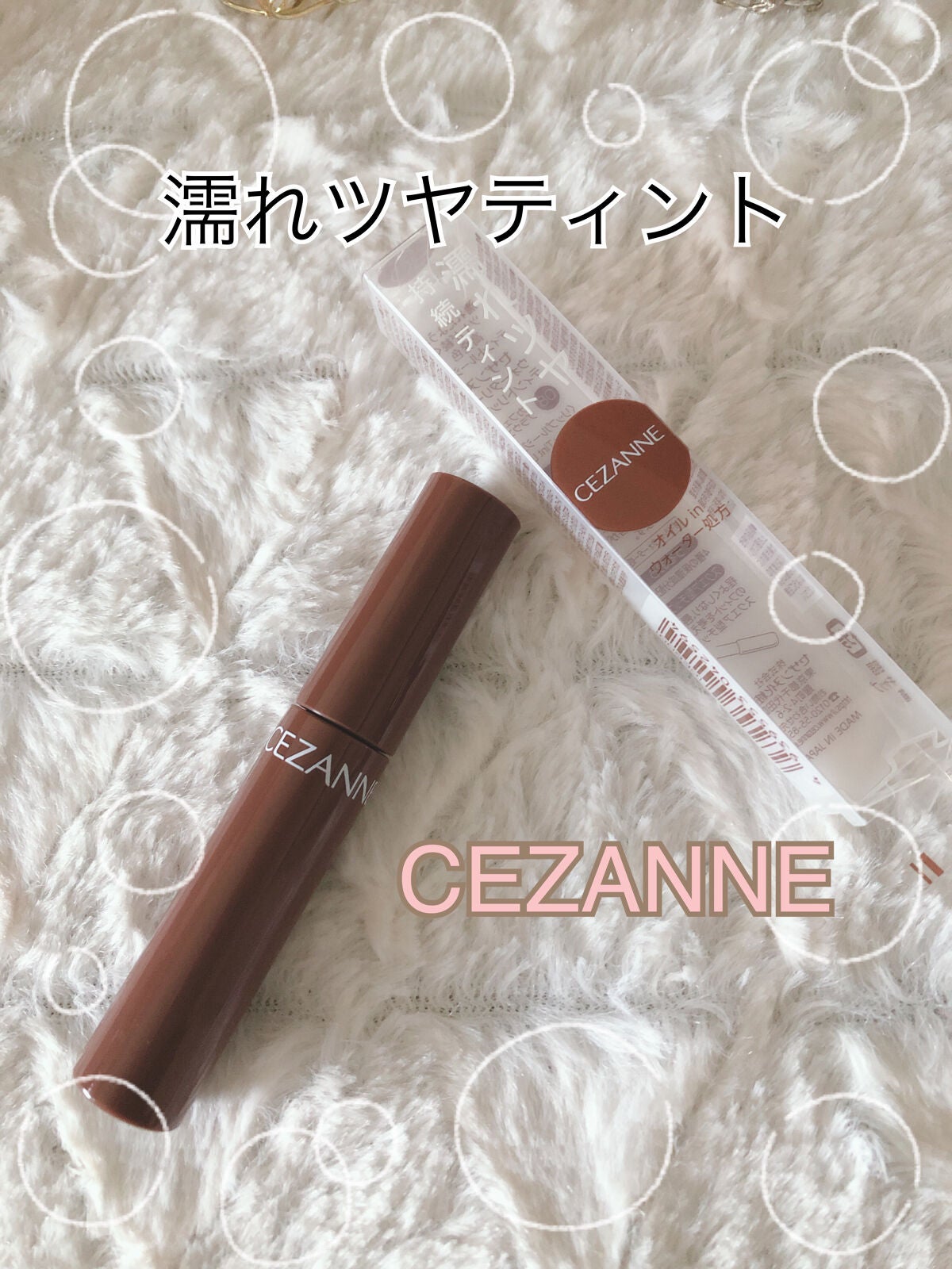 ウォータリーティントリップ/CEZANNE/リップティントを使ったクチコミ(1枚目)